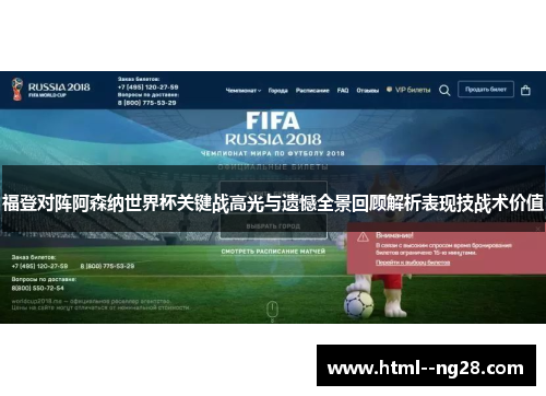 福登对阵阿森纳世界杯关键战高光与遗憾全景回顾解析表现技战术价值