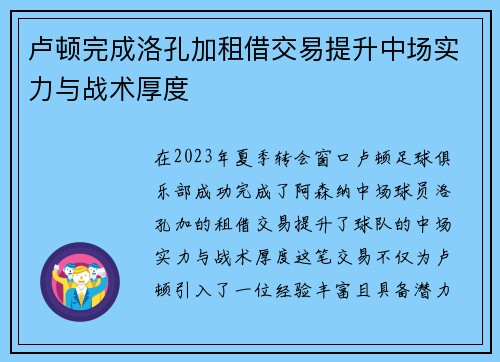 卢顿完成洛孔加租借交易提升中场实力与战术厚度 卢顿完成洛孔加租借交易提升中场实力与战术厚度