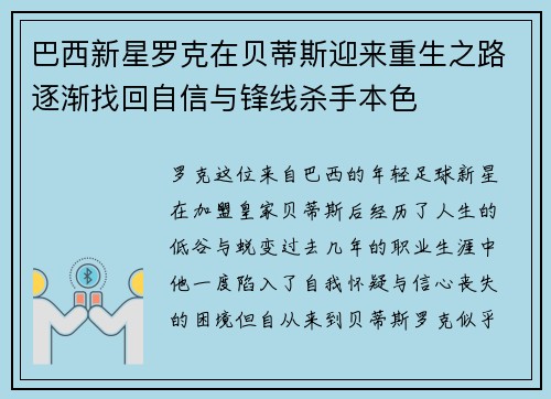 巴西新星罗克在贝蒂斯迎来重生之路逐渐找回自信与锋线杀手本色 巴西新星罗克在贝蒂斯迎来重生之路逐渐找回自信与锋线杀手本色