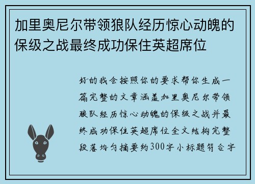 加里奥尼尔带领狼队经历惊心动魄的保级之战最终成功保住英超席位 加里奥尼尔带领狼队经历惊心动魄的保级之战最终成功保住英超席位