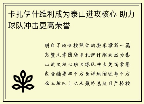 卡扎伊什维利成为泰山进攻核心 助力球队冲击更高荣誉 卡扎伊什维利成为泰山进攻核心 助力球队冲击更高荣誉