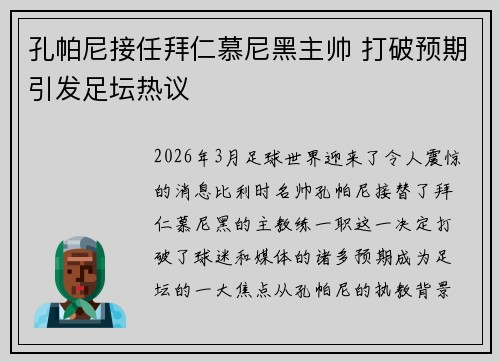孔帕尼接任拜仁慕尼黑主帅 打破预期引发足坛热议 孔帕尼接任拜仁慕尼黑主帅 打破预期引发足坛热议