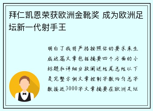 拜仁凯恩荣获欧洲金靴奖 成为欧洲足坛新一代射手王 拜仁凯恩荣获欧洲金靴奖 成为欧洲足坛新一代射手王