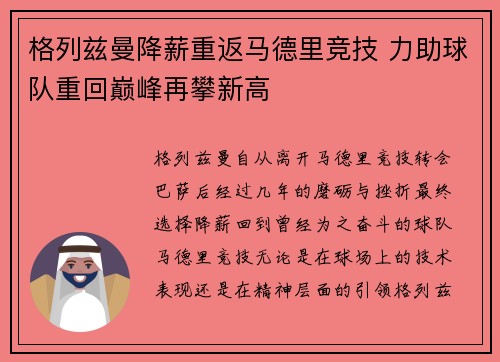 格列兹曼降薪重返马德里竞技 力助球队重回巅峰再攀新高 格列兹曼降薪重返马德里竞技 力助球队重回巅峰再攀新高