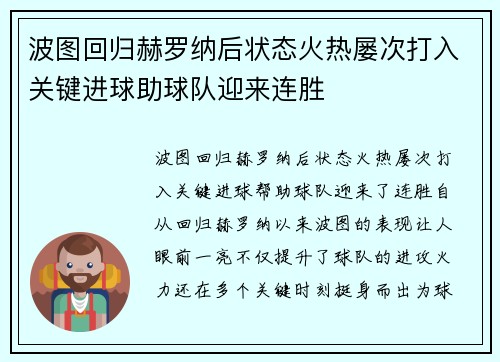 波图回归赫罗纳后状态火热屡次打入关键进球助球队迎来连胜