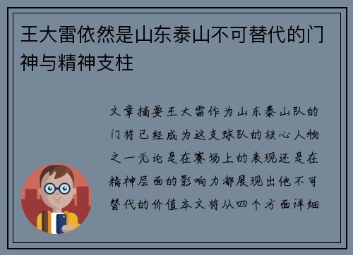 王大雷依然是山东泰山不可替代的门神与精神支柱 王大雷依然是山东泰山不可替代的门神与精神支柱