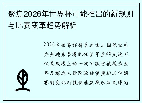 聚焦2026年世界杯可能推出的新规则与比赛变革趋势解析 聚焦2026年世界杯可能推出的新规则与比赛变革趋势解析