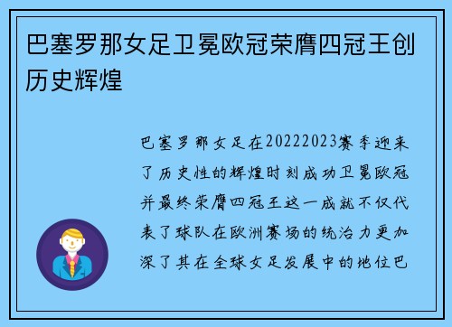 巴塞罗那女足卫冕欧冠荣膺四冠王创历史辉煌 巴塞罗那女足卫冕欧冠荣膺四冠王创历史辉煌