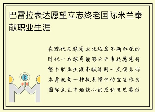 巴雷拉表达愿望立志终老国际米兰奉献职业生涯