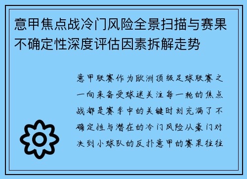 意甲焦点战冷门风险全景扫描与赛果不确定性深度评估因素拆解走势 意甲焦点战冷门风险全景扫描与赛果不确定性深度评估因素拆解走势